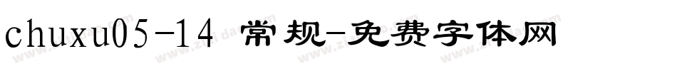 chuxu05-14 常规字体转换